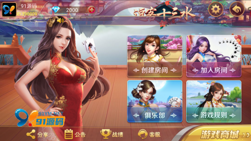 最新量推二开单款十三水房卡棋牌组件/逗客十三水带文本教程-91源码网