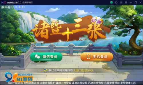 创胜系列/诸暨十三张房卡棋牌组件/十三水+斗地主-91源码网