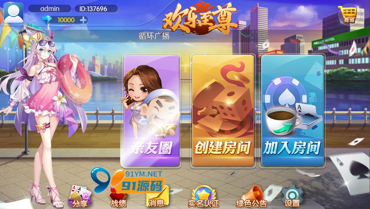 H5汇友H5游戏欢乐至尊大联盟