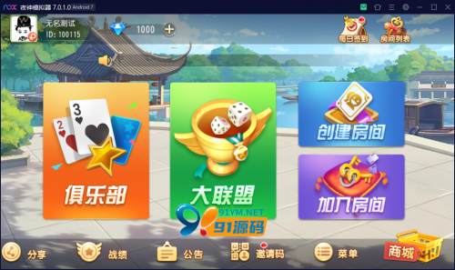 创胜系列/快乐江南/长春地方玩法房卡棋牌组件-91源码网
