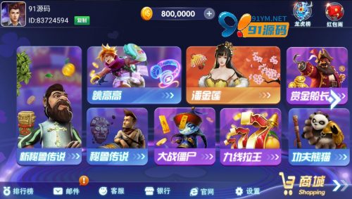 网狐电玩系列/乐游电玩城/带解密工具控制端-91源码网
