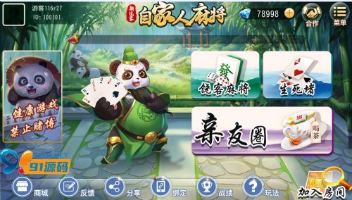 创胜系列/新饶客自家人麻将/亲友圈房卡棋牌组件-91源码网