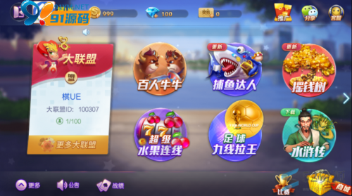 网狐旗舰大联盟纯源码+UI工程-91源码网