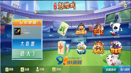 五游二开新UI闲乐掌上游戏/金币房卡双模式带机器人-91源码网