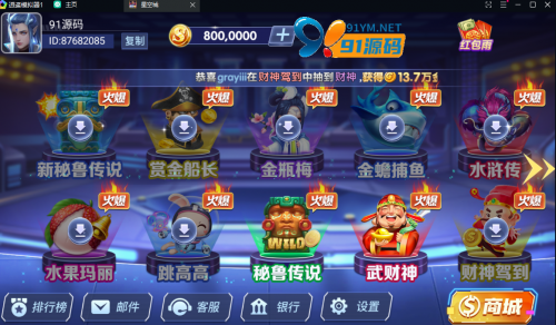 网狐电玩系列星空城电玩城带解密工具+独立控制端-91源码网