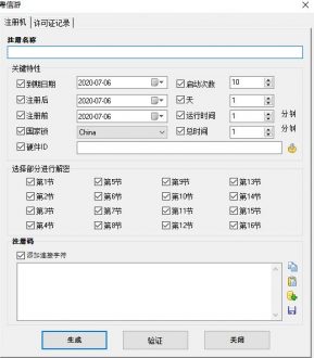 大牛魔王系列授权注册机+视频使用教程+后台设置文本-91源码网