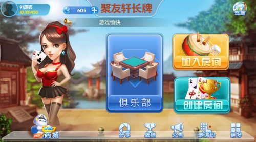 创胜系列聚友轩濠滨长牌新UI房卡棋牌组件-91源码网