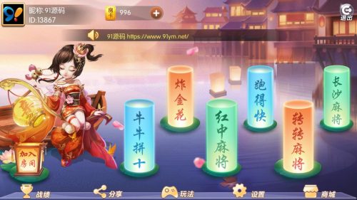 网狐系列大唐游戏房卡棋牌组件-91源码网