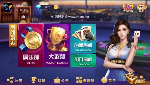 创胜系列一脚癞油/晃晃麻将/510K/房卡棋牌组件-91源码网