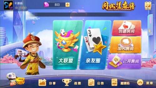 创胜系列同城麻将房卡棋牌组件-91源码网