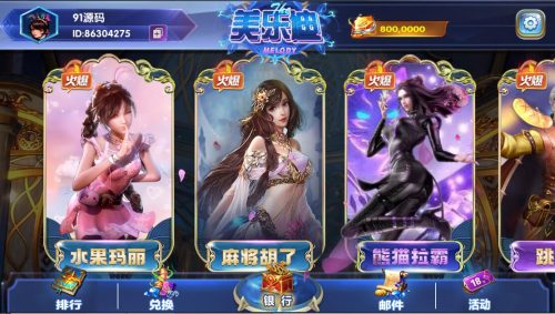 网狐电玩系列美乐迪电玩城棋牌组件三端带解密工具-91源码网