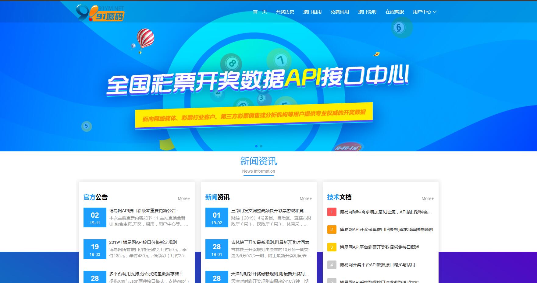 仿博易免费api彩票平台开奖接口源码下载+文本快速部署带搭建文档