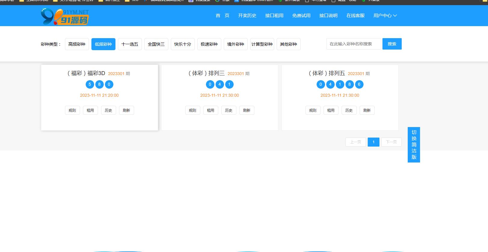仿博易免费api彩票平台开奖接口源码下载+文本快速部署带搭建文档