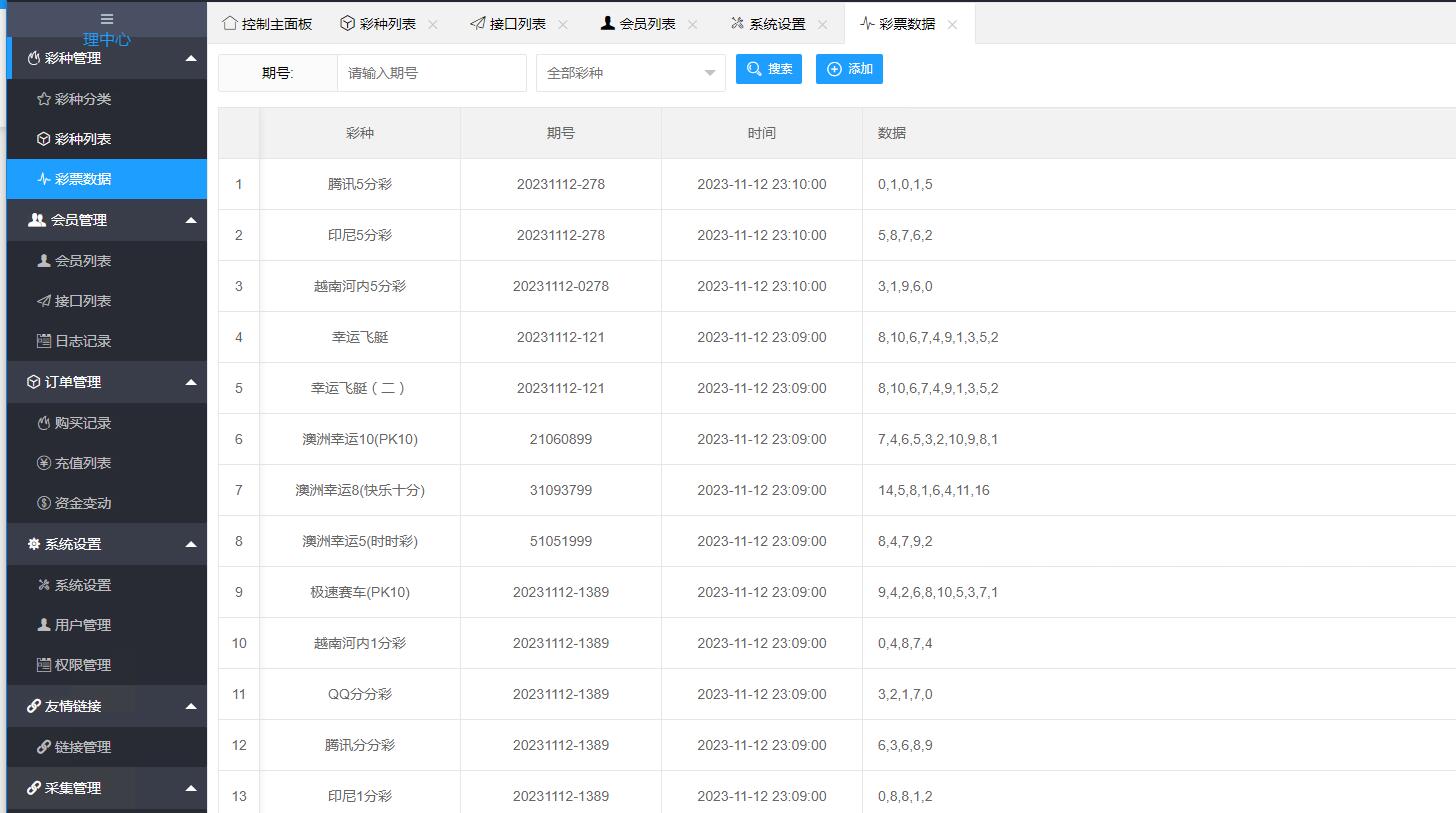 仿博易免费api彩票平台开奖接口源码下载+文本快速部署带搭建文档