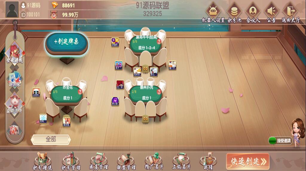 图片[7]-创胜系列名聚房卡棋牌组件带大联盟俱乐部+双端