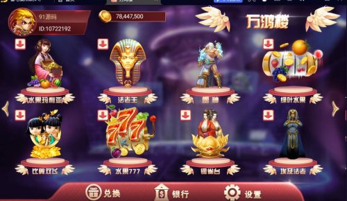 万盛系列万鸿楼双UI布局三端电玩城棋牌组件-91源码网