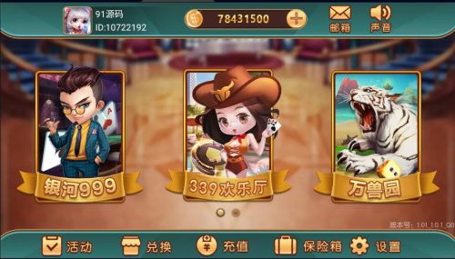 万盛系列万源/万兽园/大名门/聚友堂/至尊多UI合集电玩城棋牌组件-91源码网