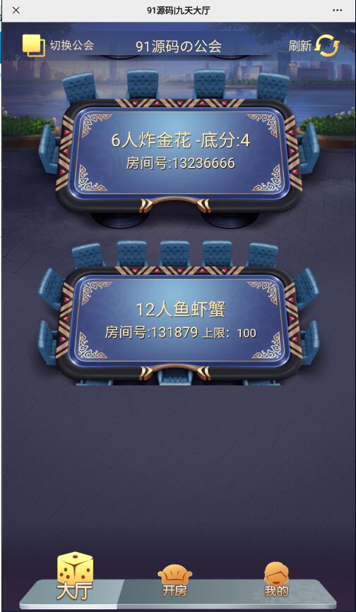 图片[3]-无授权H5神兽大厅房卡棋牌源码带鱼虾蟹+搭建教程文本