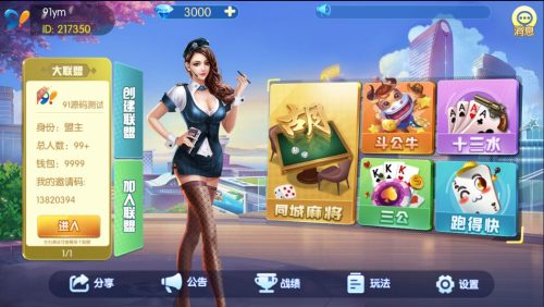 新老夫子神兽棋牌纯源码-91源码网