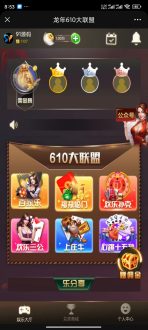 610大联盟H5金币棋牌源码-91源码网