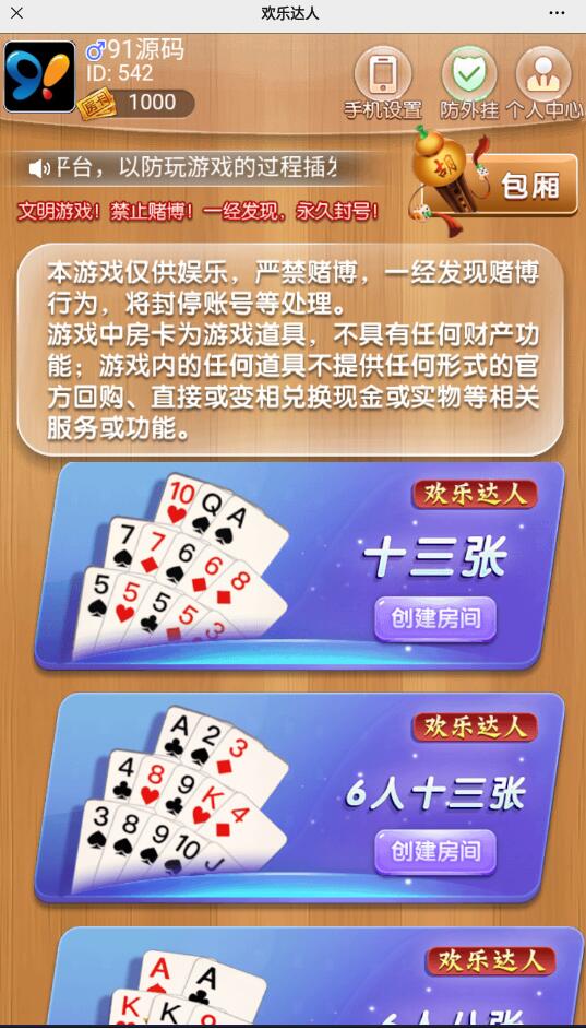 h5欢乐达人鱼虾蟹长链接房卡棋牌源码带文本搭建教程