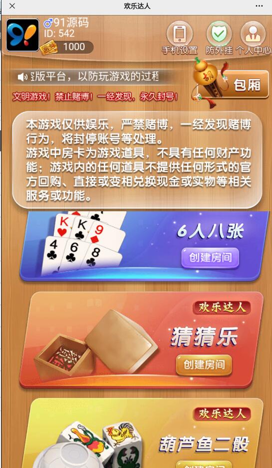 图片[2]-h5欢乐达人鱼虾蟹长链接房卡棋牌源码带文本搭建教程