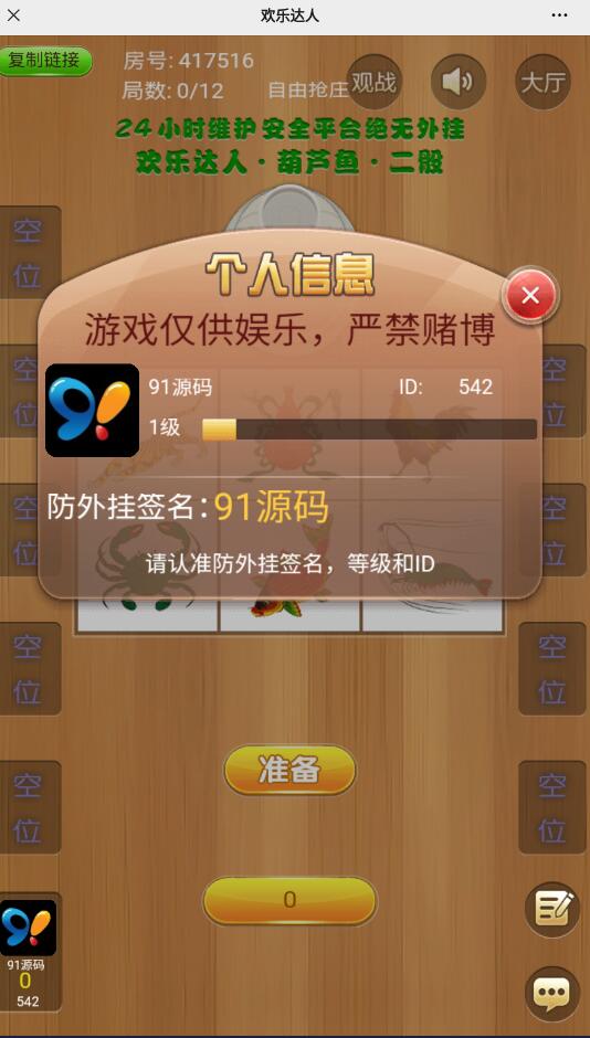 图片[5]-h5欢乐达人鱼虾蟹长链接房卡棋牌源码带文本搭建教程