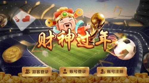 蒙特系列财神过年电玩城棋牌组件三端完整-91源码网