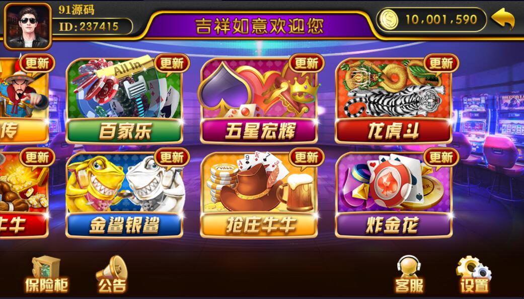 大富豪支持二次开发吉祥如意电玩城棋牌游戏组件带加解密工具