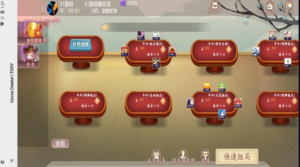 图片[6]-创胜系列单款H5牛牛房卡大联盟俱乐部棋牌组件