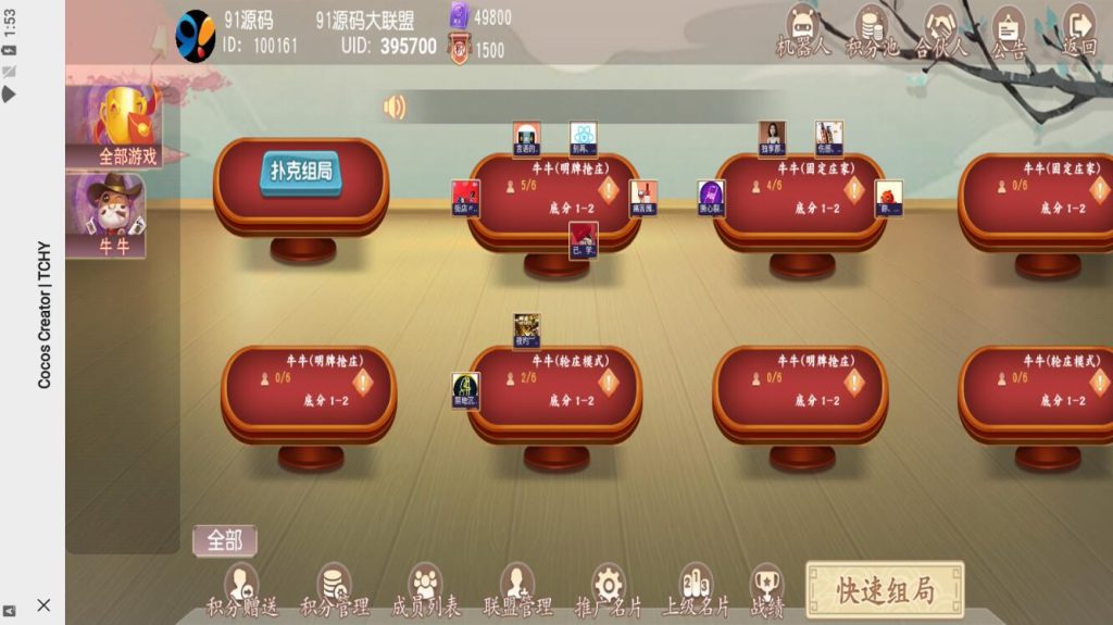 图片[10]-创胜系列单款H5牛牛房卡大联盟俱乐部棋牌组件