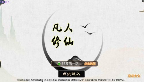 MT3换皮MH手游【凡人修仙传】最新整理单机一键即玩镜像端+Linux手工服务端+安卓苹果双端+GM管理后台+通用视频教程+附带源码-91源码网