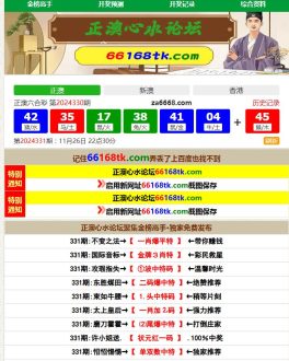 正澳六合心水论坛源码/六合资料图库源码带文本搭建教程-91源码网