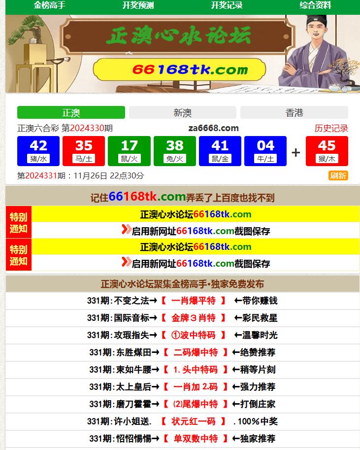 正澳六合心水论坛源码/六合资料图库源码带文本搭建教程