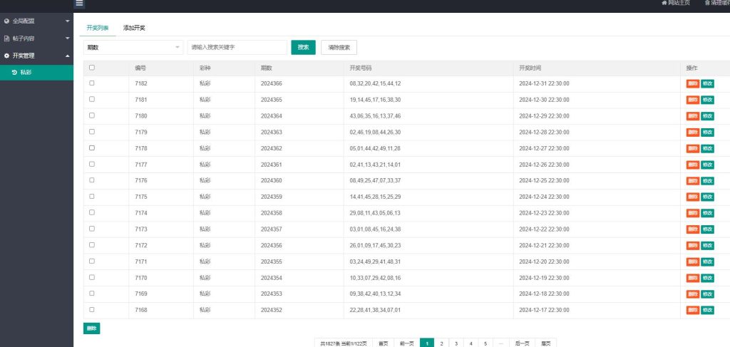 图片[7]-正澳六合心水论坛源码/六合资料图库源码带文本搭建教程