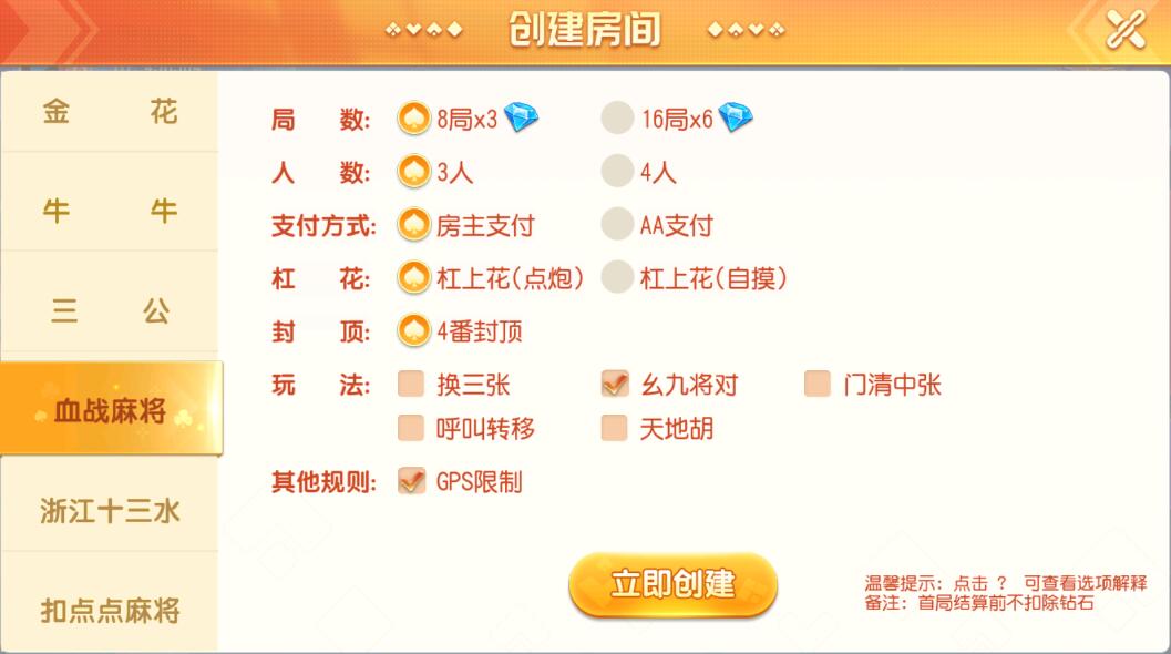 创胜系列聚贤堂/扣点麻将房卡系统大联盟俱乐部棋牌平台组件