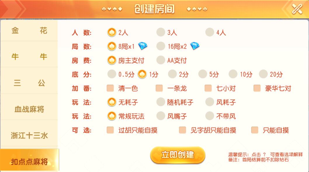 创胜系列聚贤堂/扣点麻将房卡系统大联盟俱乐部棋牌平台组件