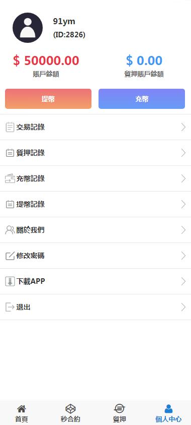 图片[4]-多语言magiczone微盘微交易所/买涨跌源码/带质押理财功能+盈亏风控