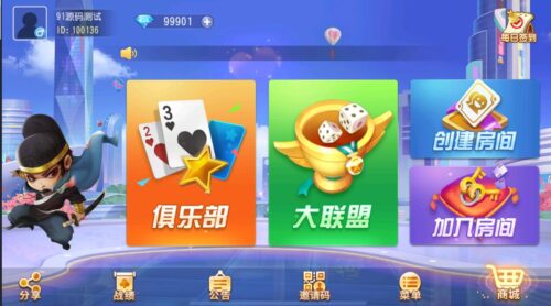 创胜系列福建多王刺客十三水大联盟俱乐部棋牌组件-91源码网