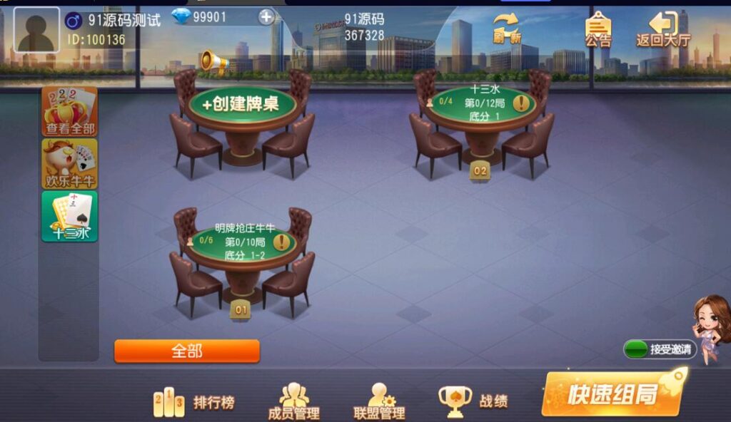 图片[4]-创胜系列福建多王刺客十三张大联盟俱乐部棋牌组件