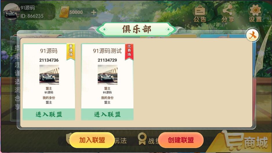 图片[10]-【代售】百游系列乐友联盟房卡棋牌组件带AI机器人