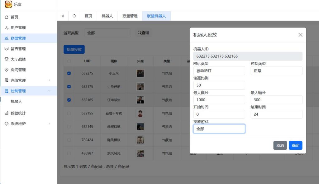 图片[13]-【代售】百游系列乐友联盟房卡棋牌组件带AI机器人