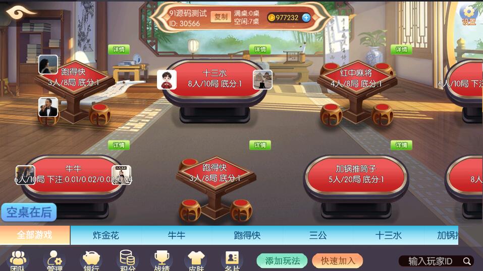 图片[11]-【代售】百游系列乐友联盟房卡棋牌组件带AI机器人