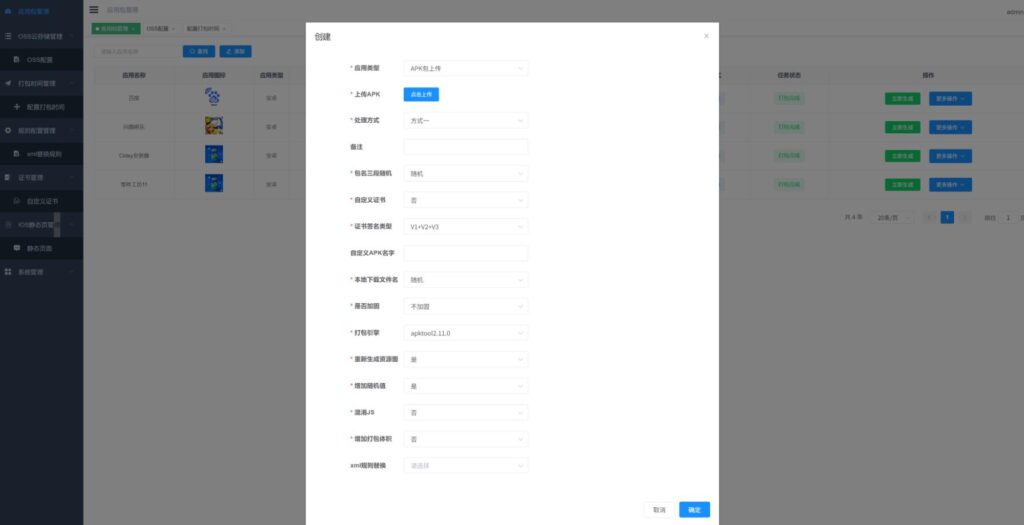 图片[4]-APK报毒免杀处理分发系统/带加固功能/应用分发功能