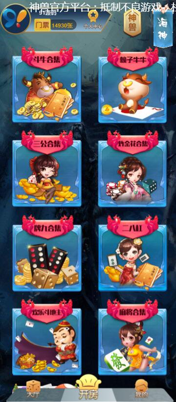 【H5】最新二开H5神兽大厅公会房卡棋牌带积分俱乐部/陪玩机器人