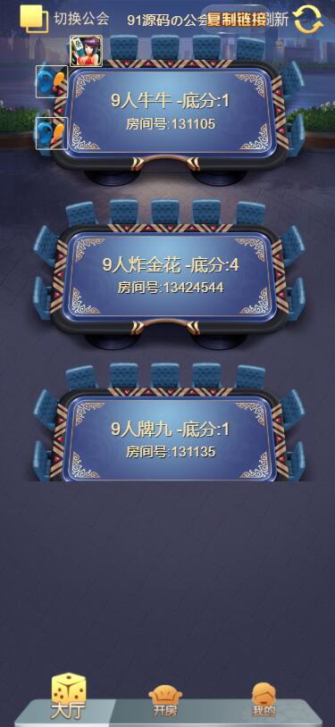 图片[3]-【H5】最新二开H5神兽大厅公会房卡棋牌带积分俱乐部/陪玩机器人