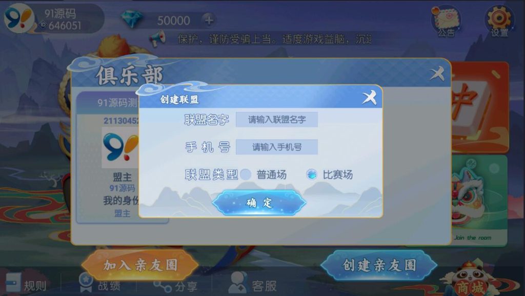 图片[5]-百游系列四友联盟房卡棋牌带AI机器人