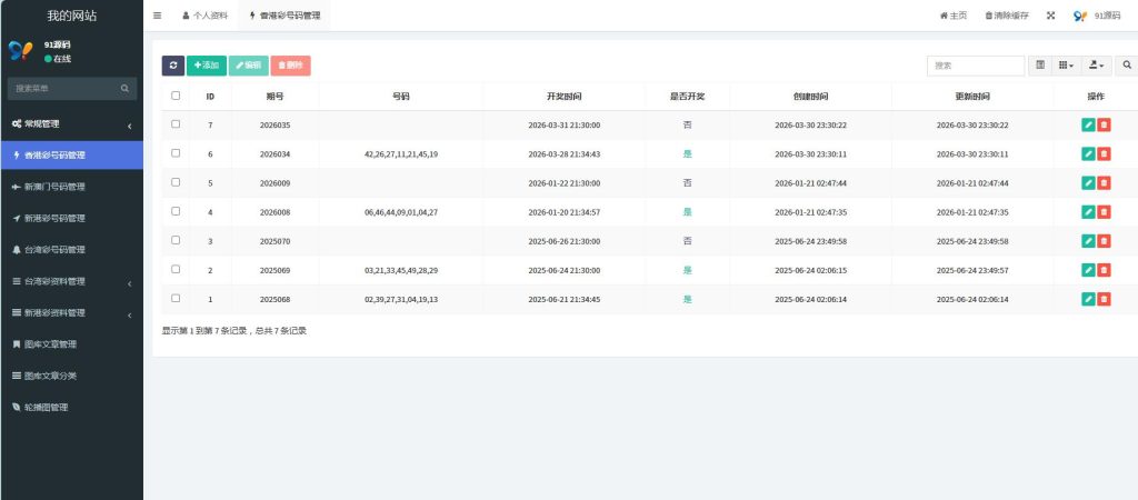 图片[6]-仿49图库六合彩论坛源码/全开源修复完美运营版/前端uniapp纯源码+后端PHP