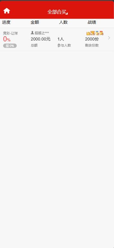 图片[3]-篮球足彩竞猜彩票源码带合买功能