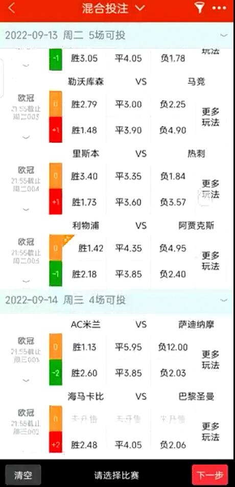 图片[5]-篮球足彩竞猜彩票源码带合买功能